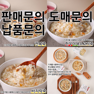 판매문의) (이곳에서 구매는 불가합니다 상품문의에 글을 작성해주세요  ) 이고장식품 후식죽 (전복죽 + 바지락죽 + 한우야채죽)